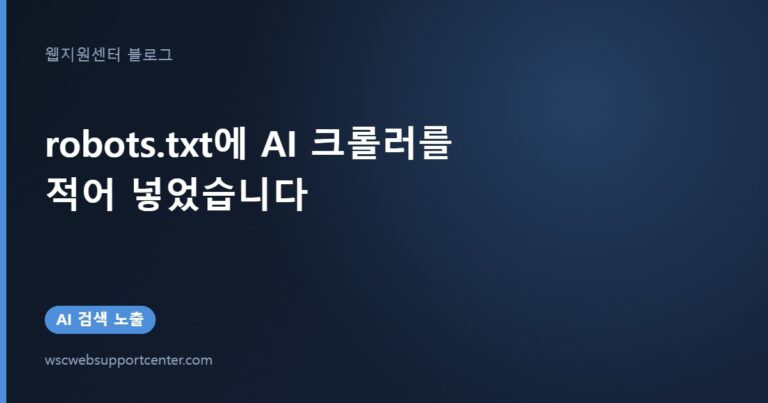robots.txt에 AI 크롤러를 적어 넣었습니다